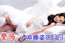 產后注意正確的睡姿