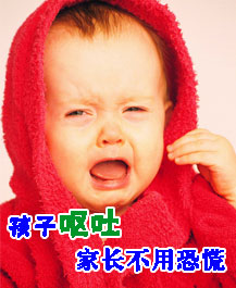 孩子嘔吐 家長不用恐慌