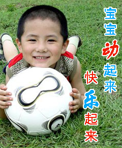 寶寶動起來 快樂起來